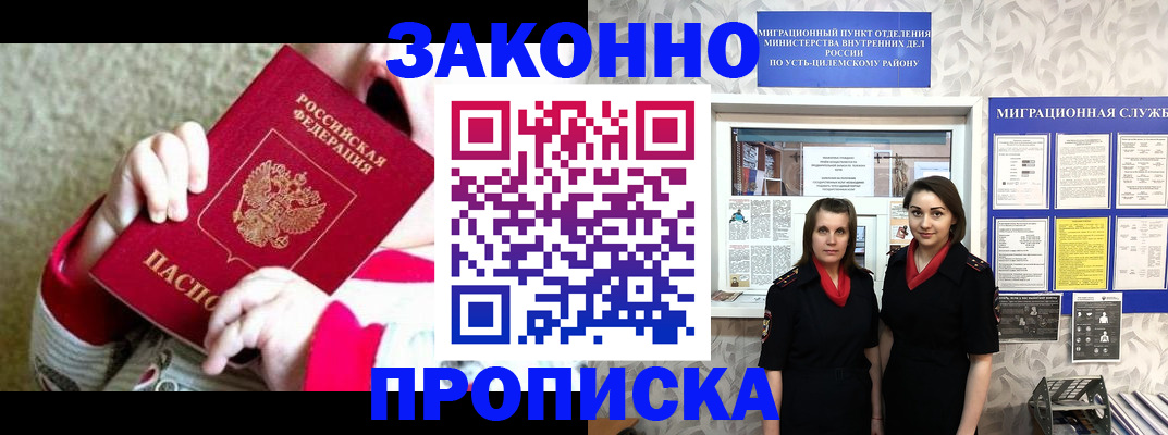 прописка регистрация в Старой Купавне