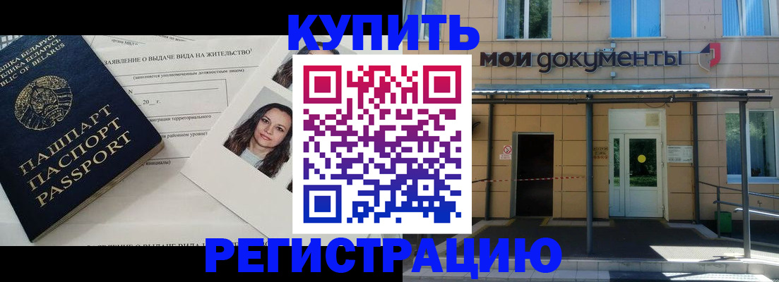 временная регистрация собственник в Старой Купавне