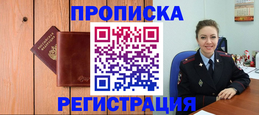 временная регистрация недорого в Старой Купавне