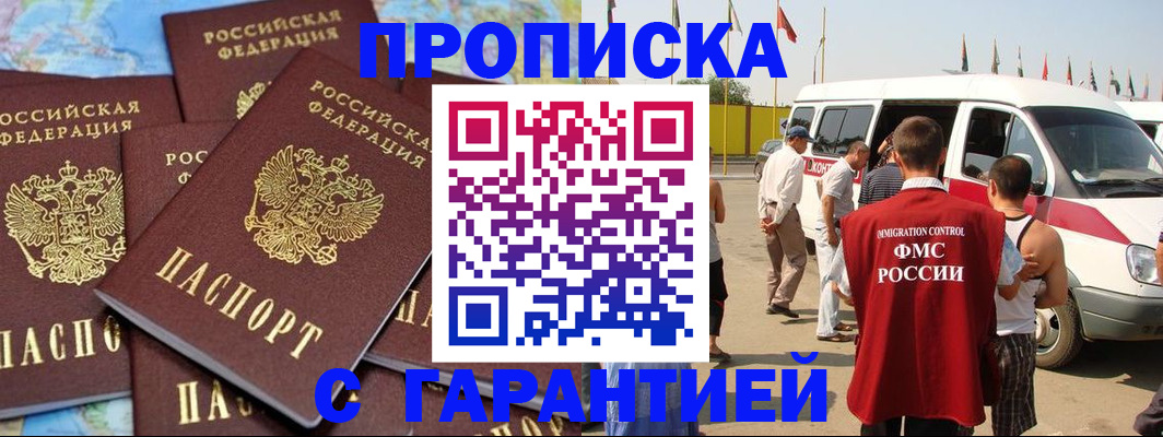 временная регистрация законно в Старой Купавне