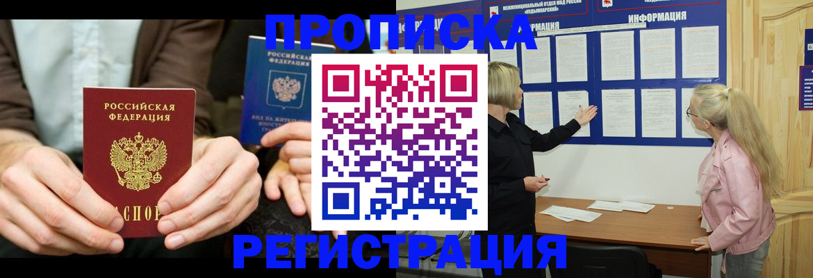 прописка штамп в Старой Купавне